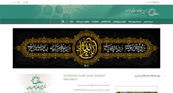 Desktop Screenshot of anjoman-erfan.com